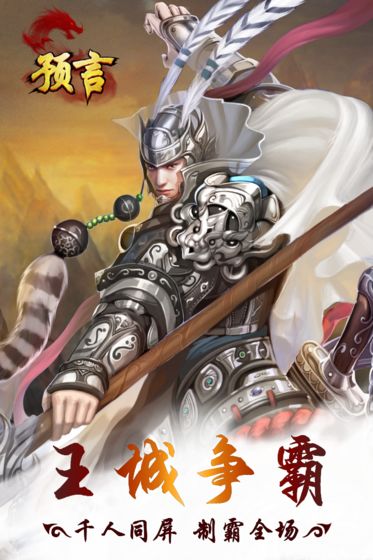 预言世界最新版