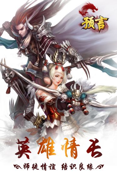 预言世界破解版