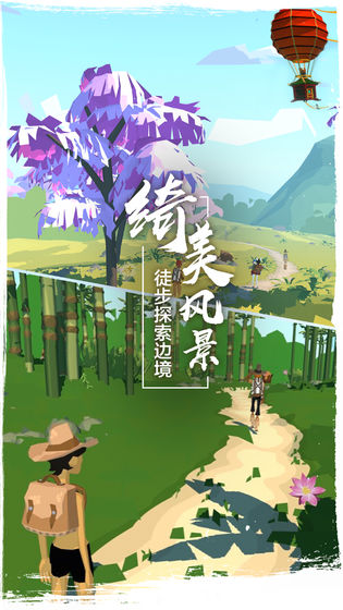 边境之旅网易版官方下载