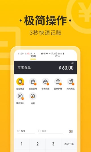 记账宝去广告去升级版官方下载