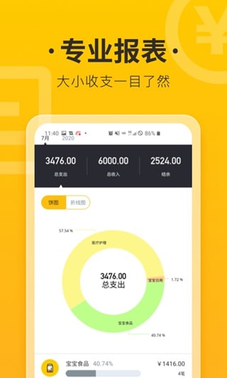 记账宝去广告去升级版最新下载