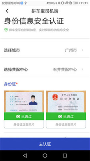 拼车宝司机端最新下载
