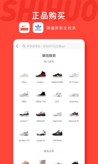 识货APP安卓版