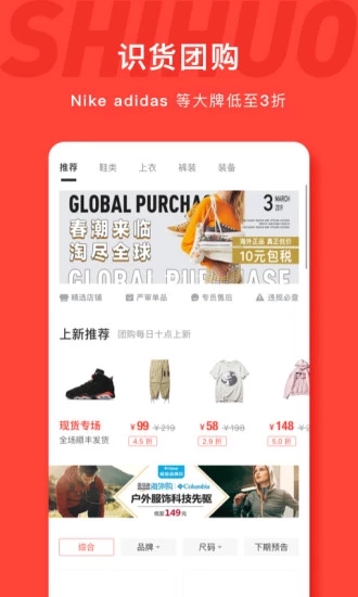 识货APP安卓版最新下载