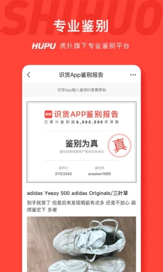 识货APP安卓版下载