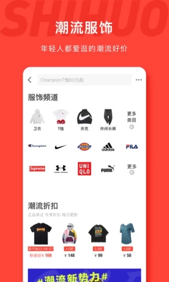 识货APP安卓版官方下载