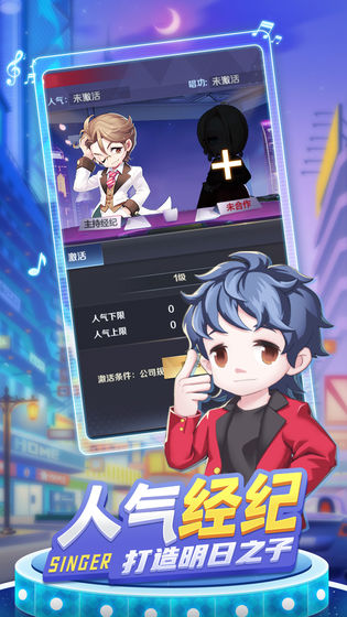 歌手游戏安卓版