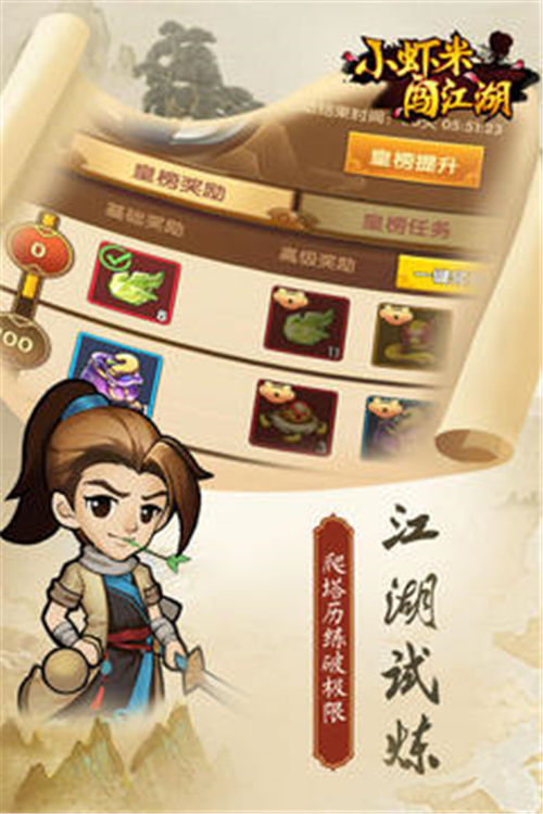 小虾米闯江湖安卓版