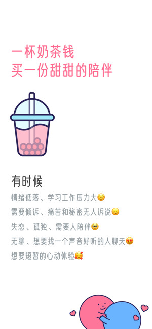 甜味陪伴