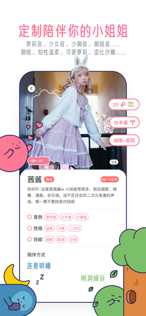 甜味陪伴app