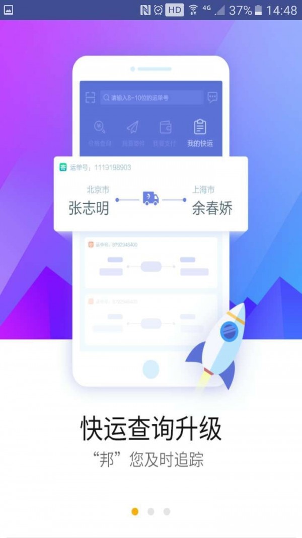 德邦快递app官方下载