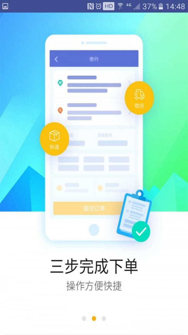 德邦快递app安卓版下载