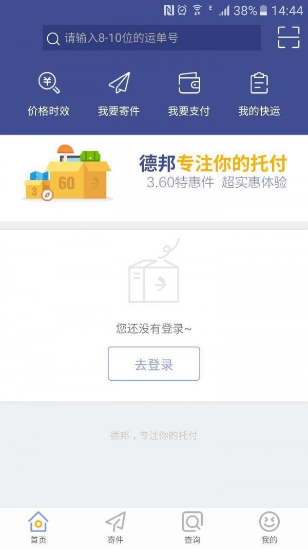 德邦快递app最新版下载