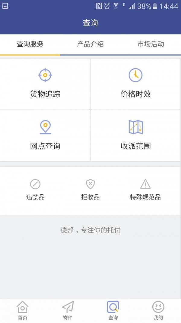 德邦快递app安卓版