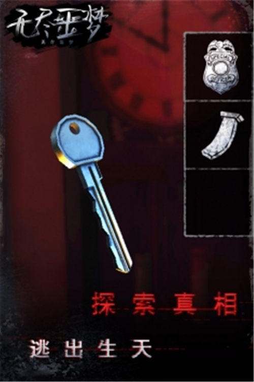 无尽噩梦官方最新版下载