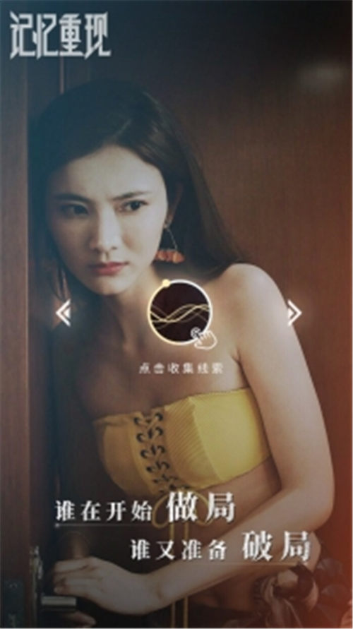 记忆重现手游