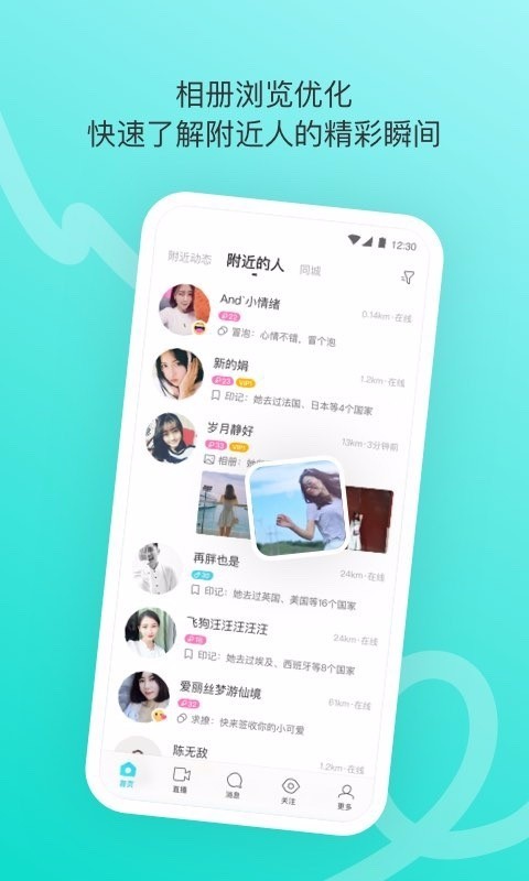 MOMO陌陌极速版下载