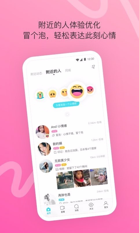 MOMO陌陌极速版最新下载