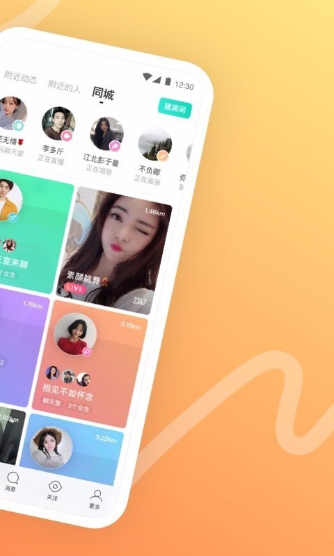 MOMO陌陌极速版官方下载