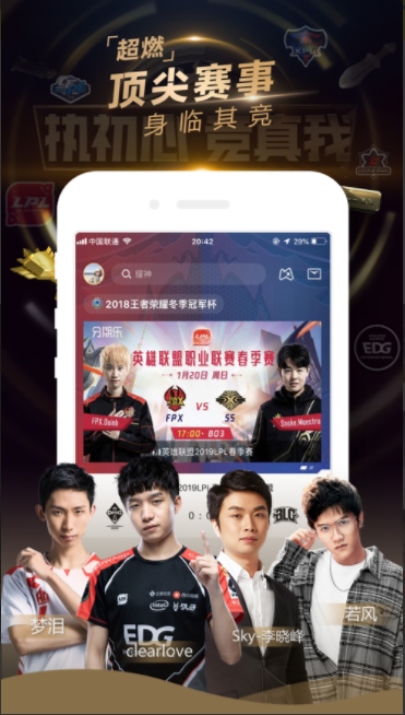 企鹅电竞安卓版app下载