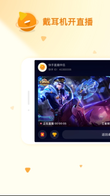 快手直播伴侣app最新版下载
