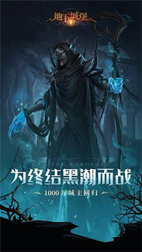 地下城堡2黑暗觉醒手机版