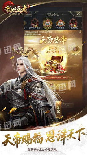 乱世王者