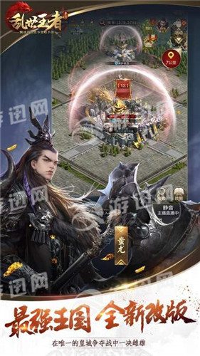 乱世王者手游