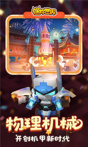 迷你世界