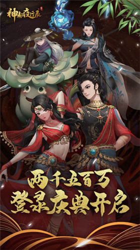 神都夜行录手游