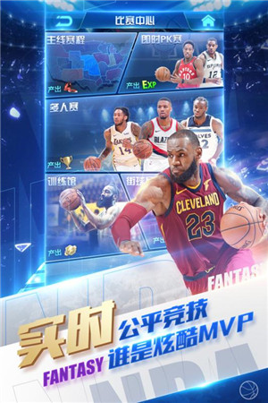 NBA范特西绿色正式版本下载
