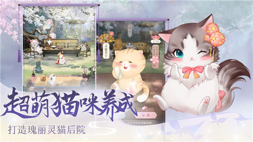灵猫传手游