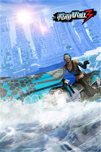 激流快艇3免费版