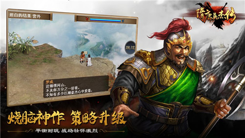 隋唐英杰传