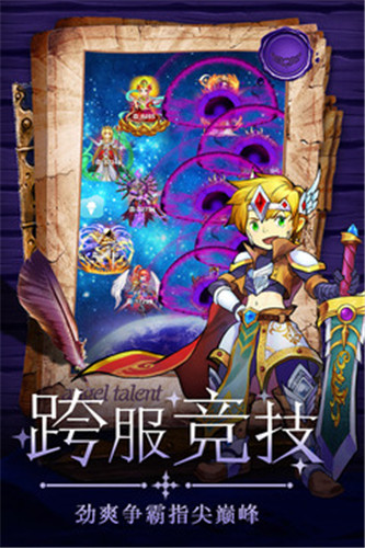 童话大乱斗破解版