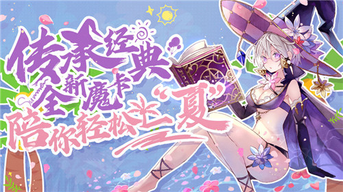 魔卡幻想内购版