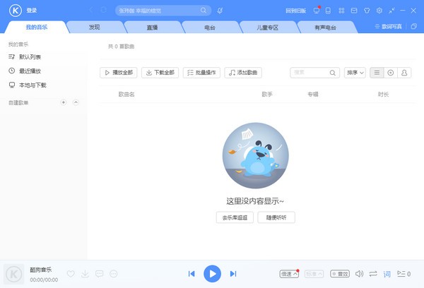 酷狗音乐永久破解版下载
