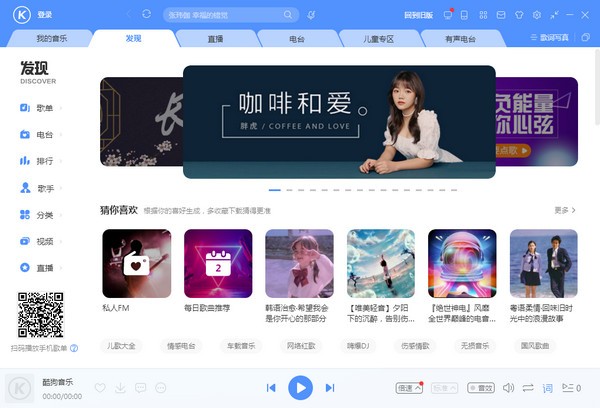 酷狗音乐永久破解版