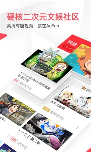 acfun最新版app下载
