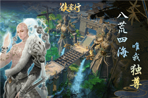 侠客行手游