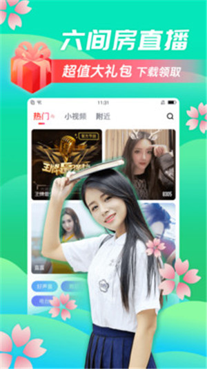 六间房直播大厅 