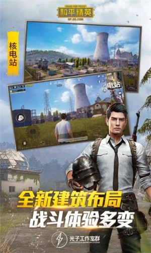 和平精英电脑版