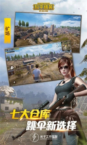 和平精英绿色安全版下载