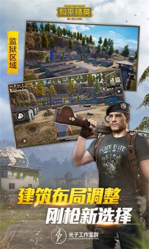 和平精英绿色安全版下载
