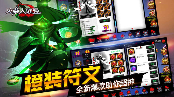 火柴人联盟内购版