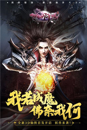 飞仙问道手游