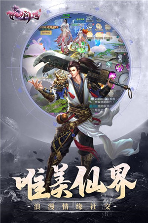 飞仙问道官方最新版下载