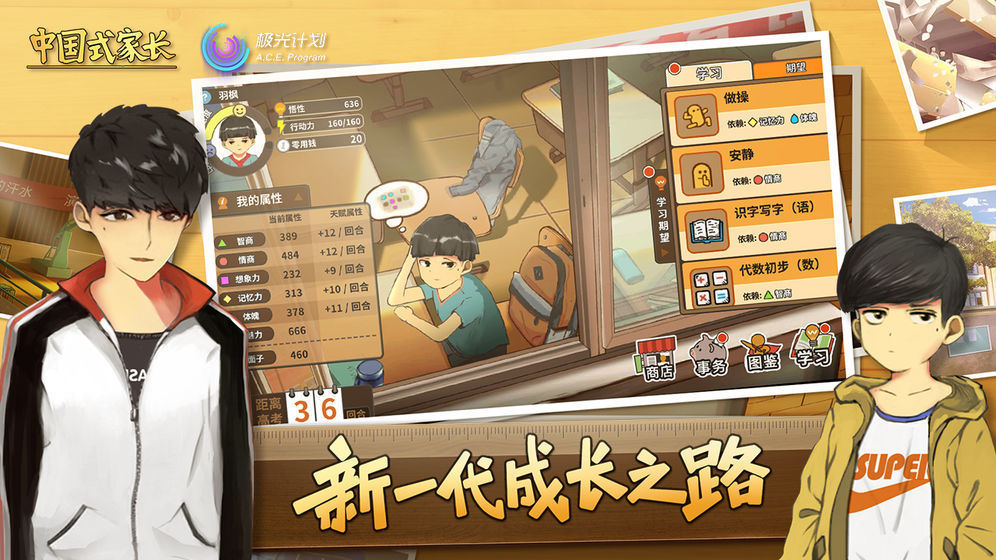 中国式家长中文版下载