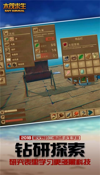 木筏求生破解版无限资源