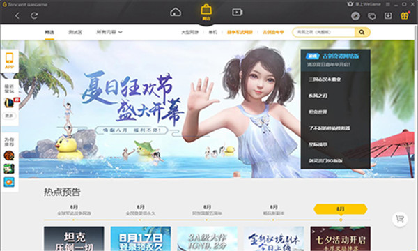 WeGame手机版下载